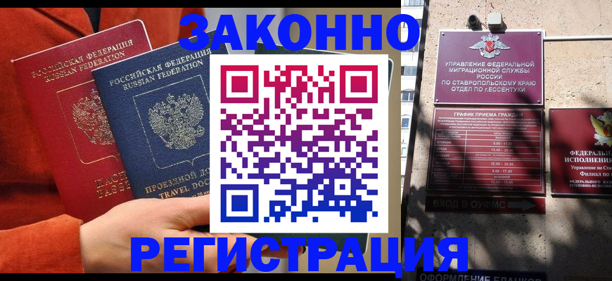 временная регистрация госуслуги в Светлограде