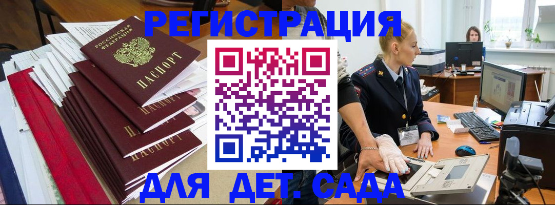 прописка для работы в Светлограде