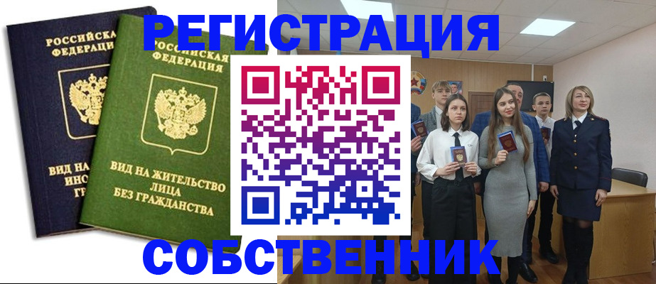 временная регистрация для школы в Светлограде