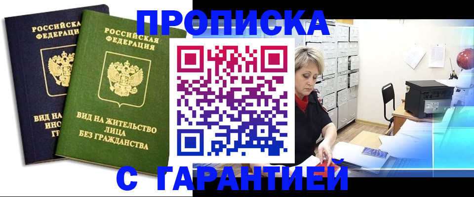 временная регистрация купить в Светлограде