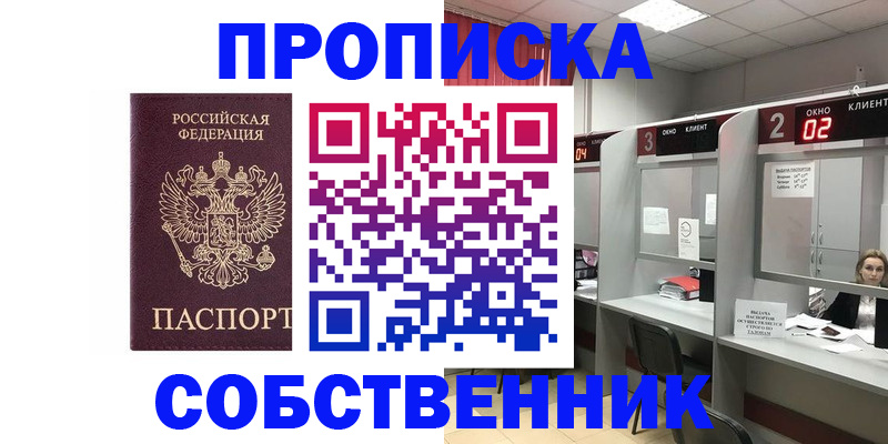 прописка для военкомата в Светлограде