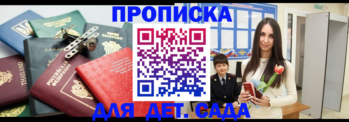 прописка гарантия в Светлограде